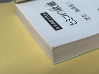 日本の超古代史　ヒミコの故郷
