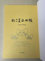 ねこまみれ帳