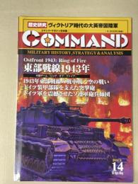 コマンドマガジン　日本版　No.14　付録