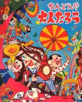 ちんどんやちんたろう