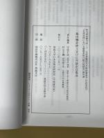 亀田鵬斎碑文並びに序跋訳注集成