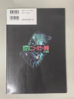 世紀末ニューホラー映画大全集 : 最新版
