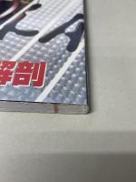 世紀末ニューホラー映画大全集 : 最新版