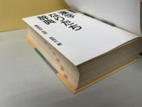 漢字なりたち辞典 : 藤堂方式・小学生版