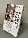テレビだョ!全員集合 : 自作自演の1970年代