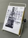 国宝第一号広隆寺の弥勒菩薩はどこから来たのか? : 日本の仏像の謎