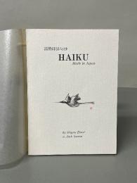 Haiku : Made in japan : 滋酔郎俳句抄