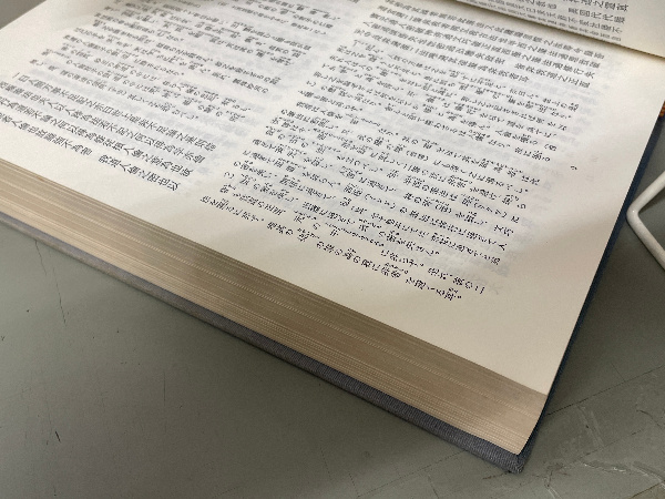 先代旧事本紀大成経 | ¥22,000 - 日本の古本屋 / 日本の古本屋