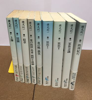 講談社文芸文庫 横光利一の著作一括 九冊 上海 寝園 紋章 愛の挨拶 馬車 純粋小説論 夜の靴 微笑 旅愁 家族会議 欧洲紀行 横光利一 古本 中古本 古書籍の通販は 日本の古本屋 日本の古本屋