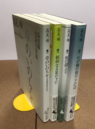 高見順　講談社文芸文庫 ４冊セット