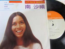 南沙織 17才/潮風のメロディ [EPレコード 7inch](南沙織) / 古本、中古