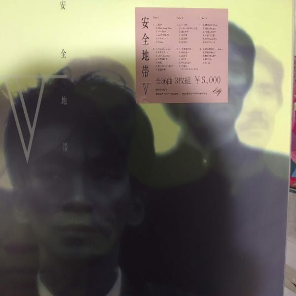 LPレコード 安全地帯V(安全地帯) / 古本、中古本、古書籍の通販は ...