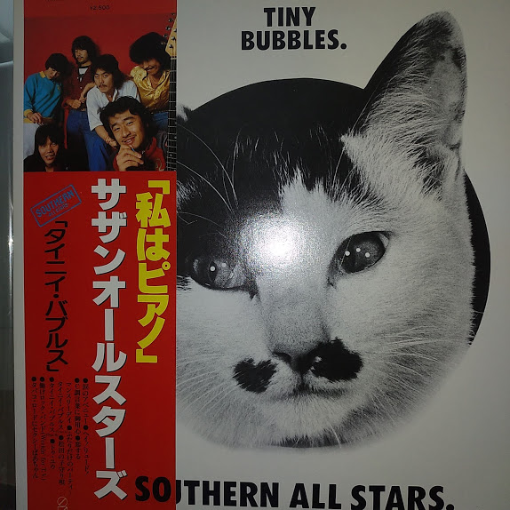 Lpレコード サザンオールスターズ タイニイ バブルス 帯付き Vih 6068 サザンオールスターズ 鶴本書店 古本 中古本 古書籍の通販は 日本の古本屋 日本の古本屋