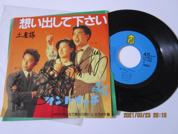 直売販促品 欽ちゃんのどこまでやるの
