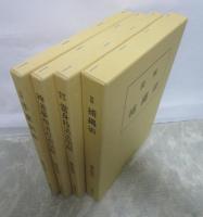 藤田西湖著作集　全４冊揃　【拳法極意　當身殺活法明解】【神道夢想流　杖術図解】【図解　手裏剣術】【図解　捕縄術】