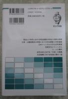 近代日本の文化とファシズム　竹山護夫著作集第五巻