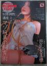 M男調教講座②　マゾ玩具の調教術　DVD付