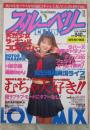 ブルーベリー　No.3　制服コレクションDIVA増刊　坂本美代子・久保智子・川口まい・大瀬康子・篠原ゆかり・水原紀香・河合美奈・友田由美