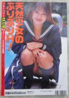ブルーベリー　No.3　制服コレクションDIVA増刊　坂本美代子・久保智子・川口まい・大瀬康子・篠原ゆかり・水原紀香・河合美奈・友田由美