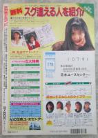 天然美少女ランド　高梨瑞穂・秋元めぐみ・神崎さやか・菊本すみれ・牧村美奈・吉岡公子・岸田隆子・古賀満里奈・西野美矢子・長山典子・賀来美優