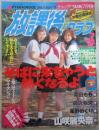 放課後クラブ　1995年7月　83号　山咲麗央奈・藤沢亜矢・青木亜美・伊藤ももこ・永野理香・濱口優・葉山美紀・宮崎なつみ・相橋里香・早川流水・北原梨奈・栗田もも・星野めぐり