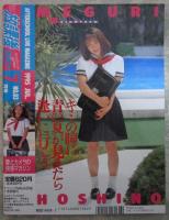 放課後クラブ　1995年7月　83号　山咲麗央奈・藤沢亜矢・青木亜美・伊藤ももこ・永野理香・濱口優・葉山美紀・宮崎なつみ・相橋里香・早川流水・北原梨奈・栗田もも・星野めぐり