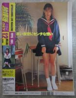 放課後クラブ　1995年12月　No.88　里中あやか・佐原真澄・三咲由里子・清水まりあ・高野まみ・岡崎みさお・芹沢なお・沢口留美・加藤みちる・宮木汐音・森川久美・河野小百合・土方ひかる・世界の女学生（チェコ・プラハ編）