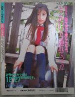 元気のでるマガジン　25号　青木未央・小川美都季・武田みゆき・大森今日子・椎名海・北川唯・上原あやか・乃木杏子・芦田そのみ・工藤まり子