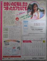 投稿ドッキリ写真　1巻9号　明日香ちなみ・滝島あずさ・石原圭以子・林里菜・松山睦・河野えり・遠山あかね・中山絵梨佳