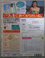 投稿ドッキリ写真　35号　石川あずさ・松本ひとみ・今野いずみ・樹まり子