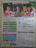 投稿ニャンニャン写真　伊藤ありさ・森村あすか・中島小夜子・春日えりか・中村由貴・青木由香・仲村梨沙・遠山あかね