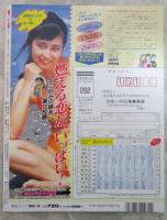 投稿ドッキリ写真　43号　白木麻美・本間千代子・光木風子・白井恭子・中原千晶・南条沙樹・牧野かなり・池森翔子・広瀬由夏・美里かおり