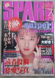 月刊スパーク　SPARK　11巻9号　倉本千奈美・紺野ひとみ