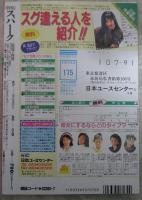 月刊スパーク　SPARK　11巻9号　倉本千奈美・紺野ひとみ