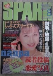 月刊　スパーク　SPARK　11巻11号　藤森加奈子・可愛ゆう・三上ルイ・美咲こころ