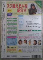 月刊　スパーク　SPARK　11巻11号　藤森加奈子・可愛ゆう・三上ルイ・美咲こころ