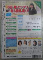 月刊スパーク　SPARK　11巻16号　池上美沙・栗田もも・神崎真由