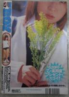 コミックBOY　166号　鈴木夏未・水谷真樹・川村朋美