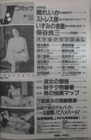 Jコミック　18号　紫れいか・ストレス原・いずみの杏里・保谷良三・樹水舞名・鈴木リカ・浅川美穂・浅田陽子・吉岡由希・長野美穂・横田昭子・高見良子・宏岡みらい・香々美純