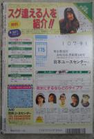 Jコミック　16号　紫れいか・ストレス原・そら三鷹・保谷良三・細川しのぶ・杉村真紀乃・篠原由夏・遠山美奈子・山口千里・河合麻衣・佐々木美穂・中村歩美・吉野真理・神崎あゆみ