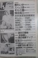 Jコミック　16号　紫れいか・ストレス原・そら三鷹・保谷良三・細川しのぶ・杉村真紀乃・篠原由夏・遠山美奈子・山口千里・河合麻衣・佐々木美穂・中村歩美・吉野真理・神崎あゆみ