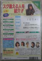 Jコミック　6号　紫れいか・ストレス原・いずみの杏里・保谷良三・高岡まゆみ・西尾艶美・藤田リナ・増田奈緒美・亜沙美・小田まゆ・滝沢美穂・中川恵・中野理恵麻丘みるく