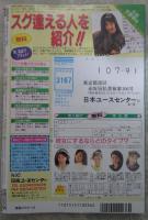 Jコミック 創刊号　紫れいか・若松智・そら三鷹・保谷良三・笠間しろう（挿絵）・松下英美・君矢摩子・広瀬由夏・桜井瑞穂・小島祐里・中西千香・相原香・本城美鈴・坂本由紀