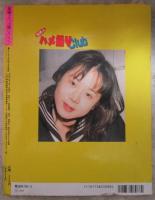 超極上ハメ撮りクラブ　倉橋まゆみ・橋本ひとみ・山崎泉・中村由美子・木谷尚美・吉沢香織・桜庭香名子・戸田ありさ・小園美加・渡部順子・石川倫子・中原しのぶ