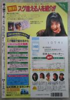 素人娘でーた　1巻3号　素人ギャルの性生活を本番ハメ撮り誌上再現！　お部屋でヌード＆本番ハメ撮りでどうだあ！