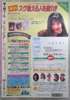 素人娘でーた　2巻1号　素人ギャルの性生活を本番ハメ撮り誌上再現！　お部屋でヌード＆アソコを指ぐり愛液どぷどぷ