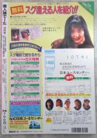 素人娘でーた　Vol.7　素人ギャルの性生活を本番ハメ撮り誌上再現！したがりっコのフェロモンがお部屋にムンムン！