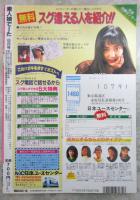 素人娘でーた　VOL.10　素人ギャルの性生活を本番ハメ撮り誌上再現！今日のデートは彼女のお部屋から出発だぞ！