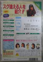 Jコミック　25号　紫れいか・若松智・そら三鷹・保谷良三・麻生早苗・川浜なつみ・藤谷まりあ・吉本明美・島本美沙・水野愛・小林里穂