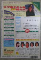 Jコミック　48号　紫れいか・ストレス原・やまだのら・村野犬彦・前田俊夫・水島千彰・野島夏紀・赤塚蘭・牧野秀美